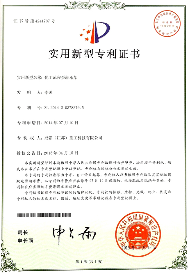 雙強(qiáng)專(zhuān)利