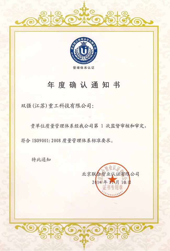 年度確認(rèn)證書(shū)